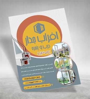 تراکت خدمات پنجره های upvc