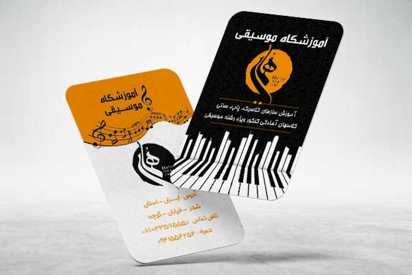 کارت ویزیت خاص کلاس موسیقی