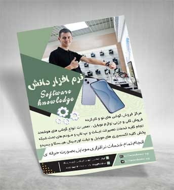 دانلود تراکت فروشگاه موبایل