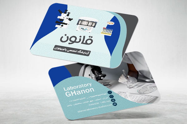 کارت ویزیت خام آزمایشگاه