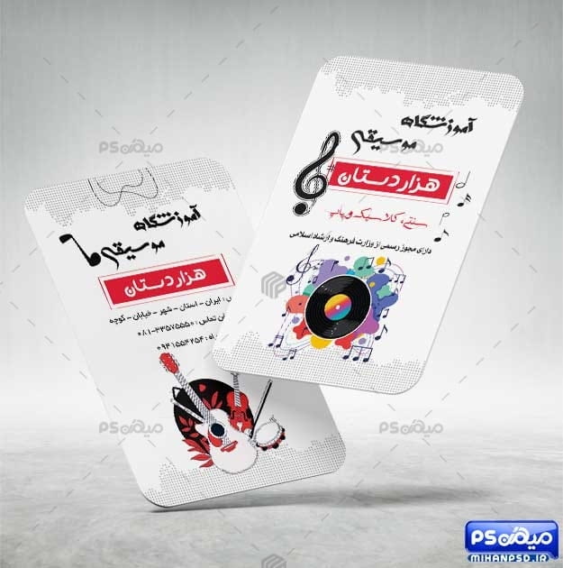 کارت ویزیت آموزشگاه موسیقی