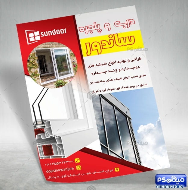 تراکت درب و پنجره دوجداره