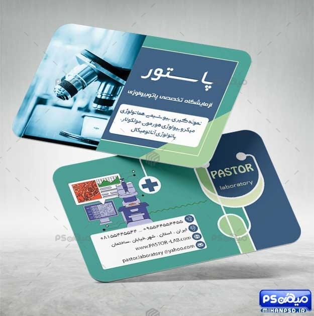 کارت ویزیت آماده آزمایشگاه