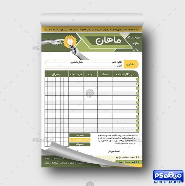 فاکتور فروشگاه برقی