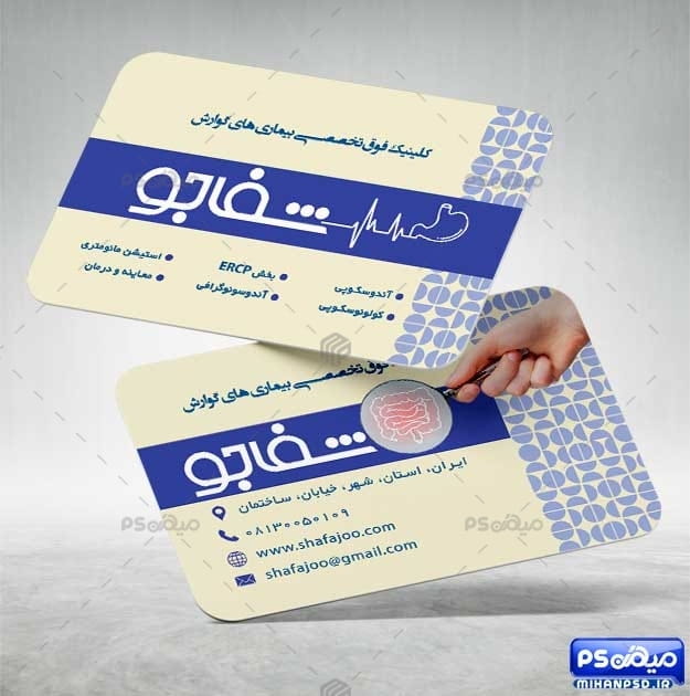 کارت ویزیت متخصص گوارش