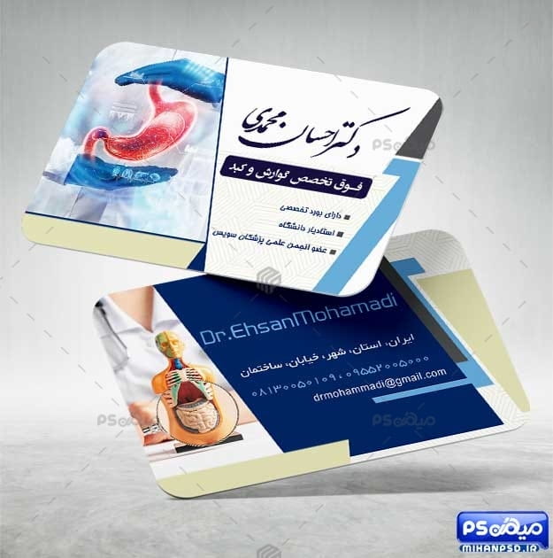 دانلود کارت ویزیت متخصص گوارش