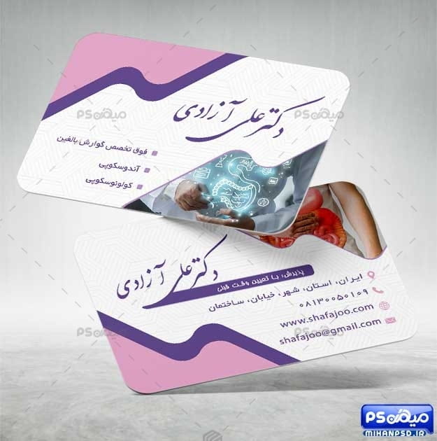 کارت ویزیت پزشک گوارش