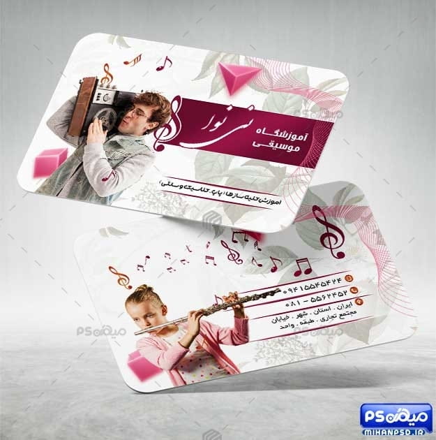 کارت ویزیت کلاس موسیقی