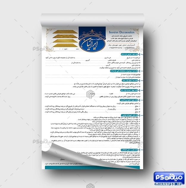 برگه قرارداد دکوراسیون داخلی
