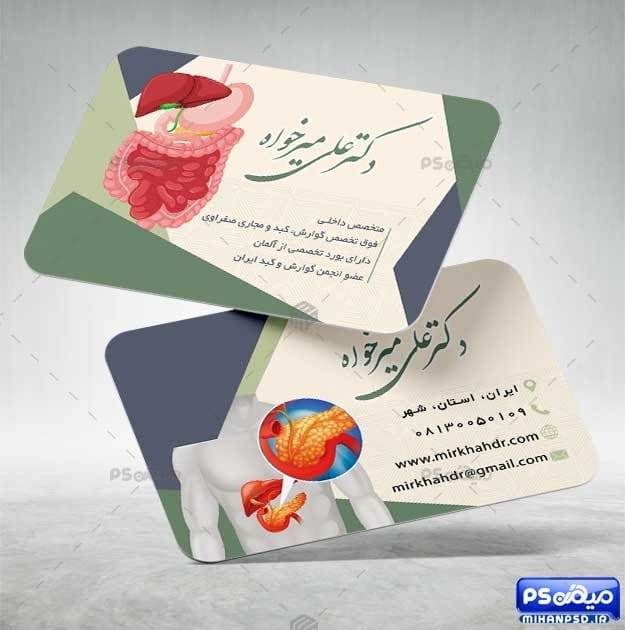 کارت ویزیت متخصص داخلی