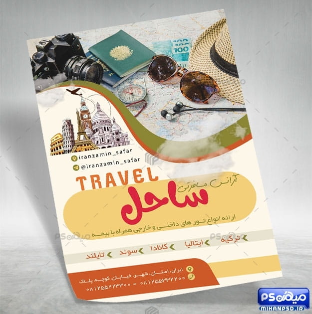 تراکت آژانس هواپیمایی