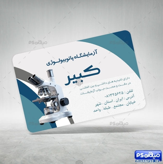 کارت ویزیت خام آزمایشگاه