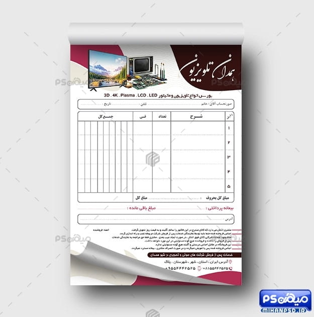 فاکتور لوازم خانگی لایه باز