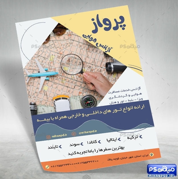 دانلود تراکت آژانس هواپیمایی