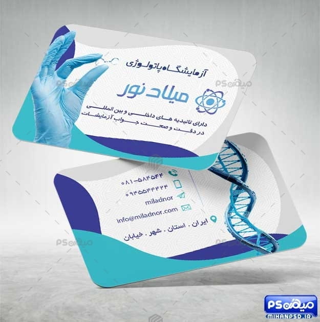 کارت ویزیت آزمایشگاه پاتولوژی
