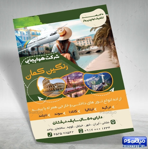 طرح تراکت تور گردشگری