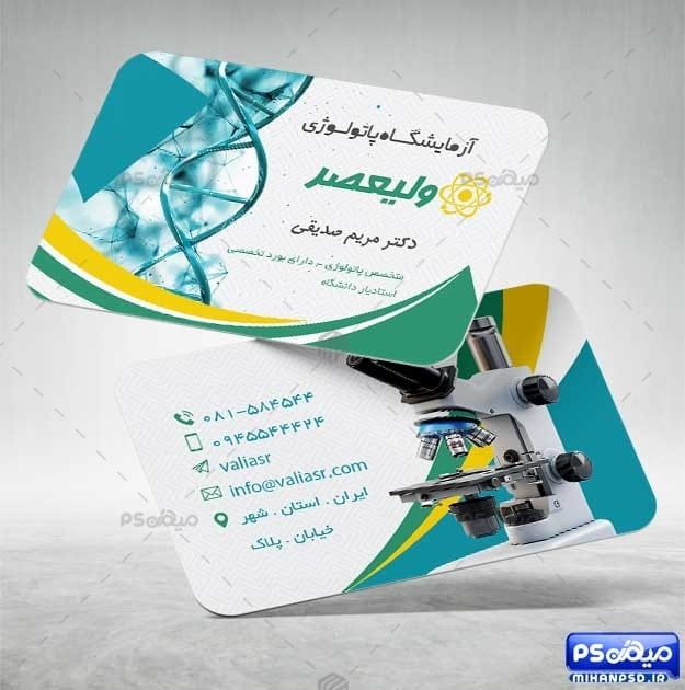 کارت ویزیت آزمایشگاه مدرن psd