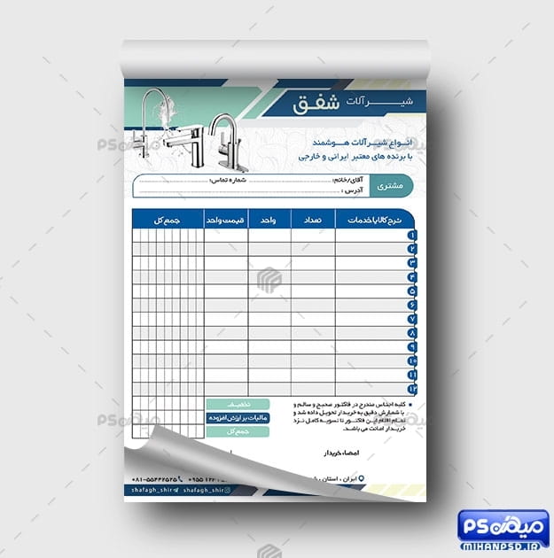 فاکتور لایه باز شیرآلات
