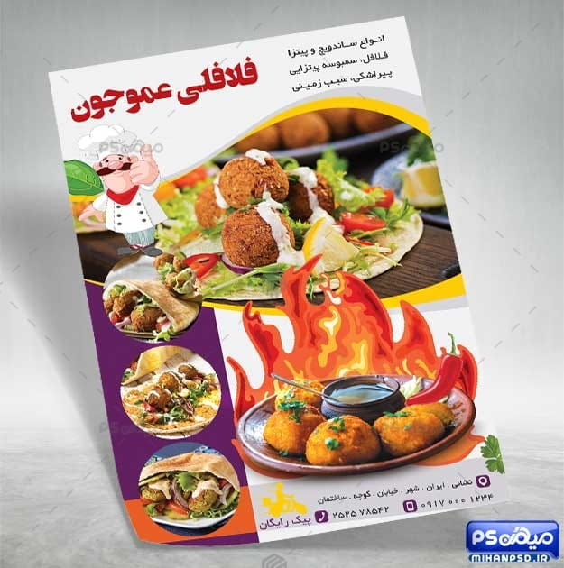 تراکت فلافل فروشی psd