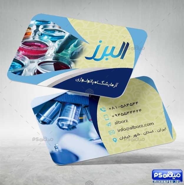 کارت ویزیت آزمایشگاه پزشکی