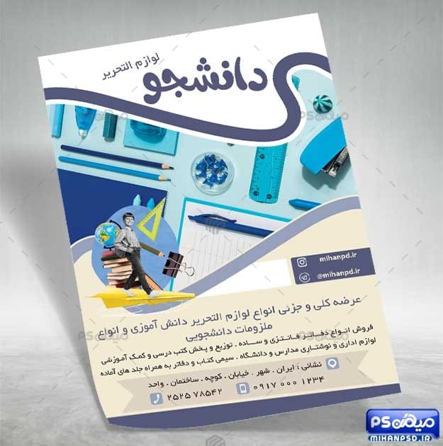 فایل PSD نوشت افزار