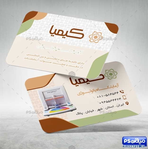 کارت ویزیت تبلیغات آزمایشگاه