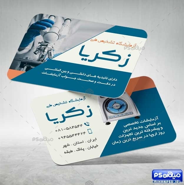 فایل کارت ویزیت آزمایشگاه