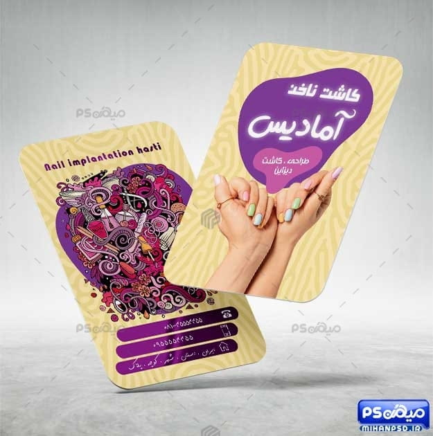 فایل کارت ویزیت ناخن کاری