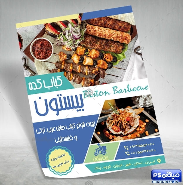 تراکت رستوران و کبابی