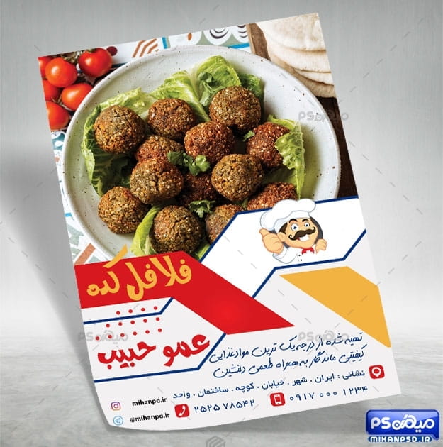 طرح لایه باز تراکت فلافل و فست فود