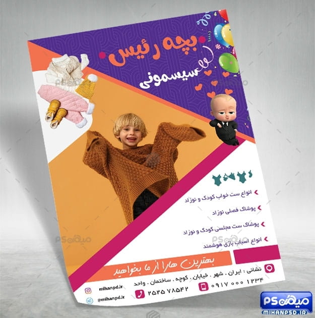 تراکت پوشاک بچگانه PSD