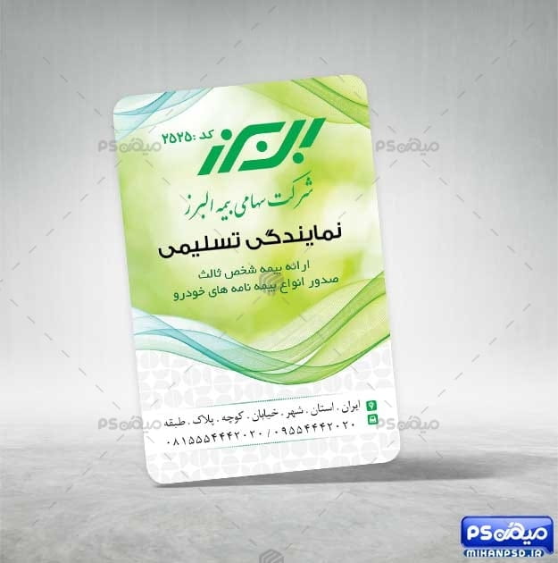 کارت ویزیت خدمات بیمه