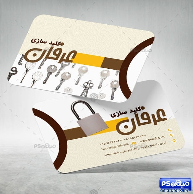 کارت ویزیت کلید سازی psd