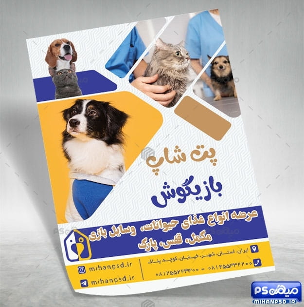 تراکت لوازم حیوان خانگی