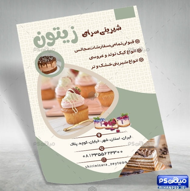 تراکت قنادی و شیرینی فروشی PSD
