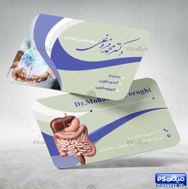 کارت ویزیت متخصص گوارش