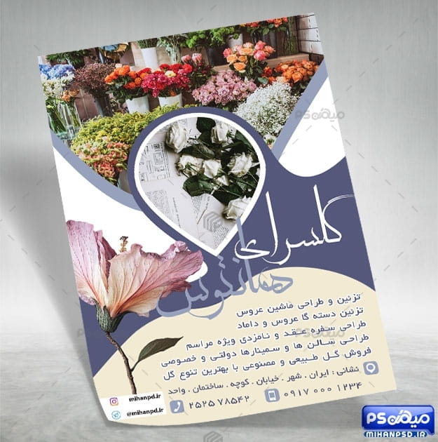 تراکت گل فروشی psd