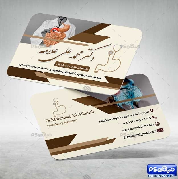 فایل کارت ویزیت متخصص گوارش