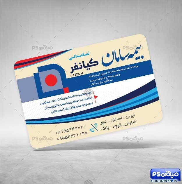 کارت ویزیت بیمه سامان psd