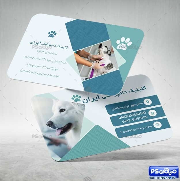 کارت ویزیت کلینیک دامپزشکی