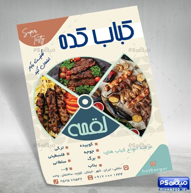 تراکت رستوران و کبابی PSD