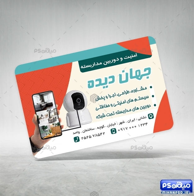 کارت ویزیت سیستم های حفاظتی