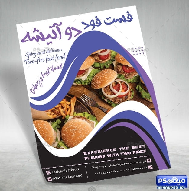 فایل PSD تراکت فست و فود