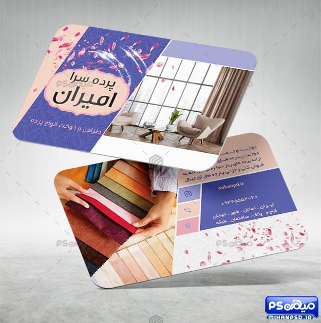 کارت ویزیت فروشگاه پرده دوزی