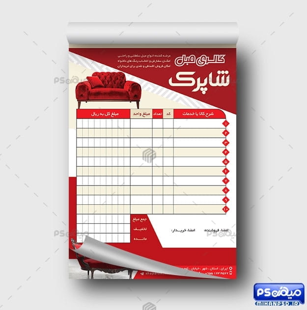 دانلود فاکتور گالری مبلمان