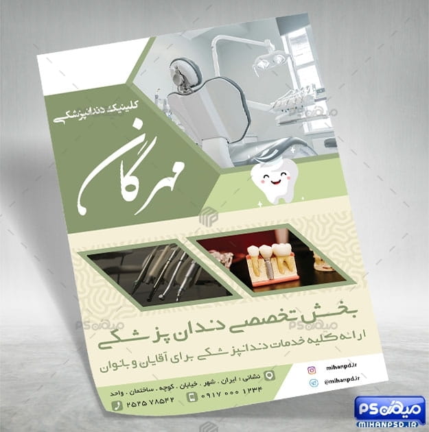فایل psd تراکت دندانپزشکی