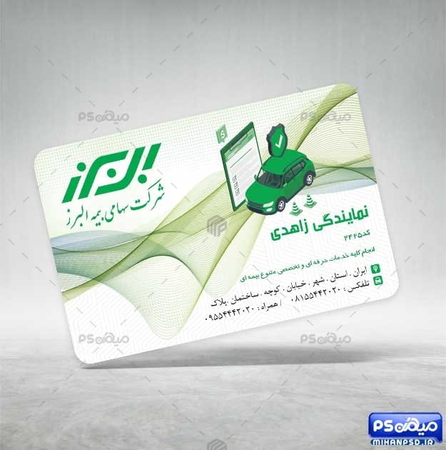 فایل psd کارت ویزیت بیمه البرز