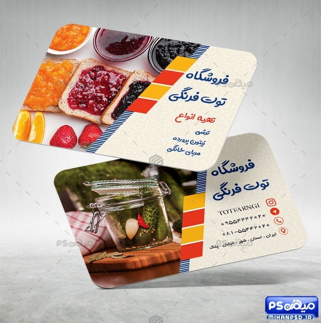 کارت ویزیت فروشگاه ترشی و مربا
