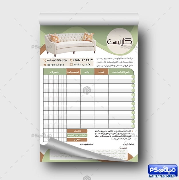 فاکتور فروشگاه مبل
