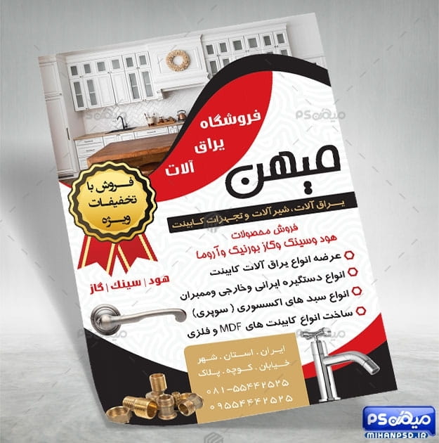 تراکت یراق آلات psd